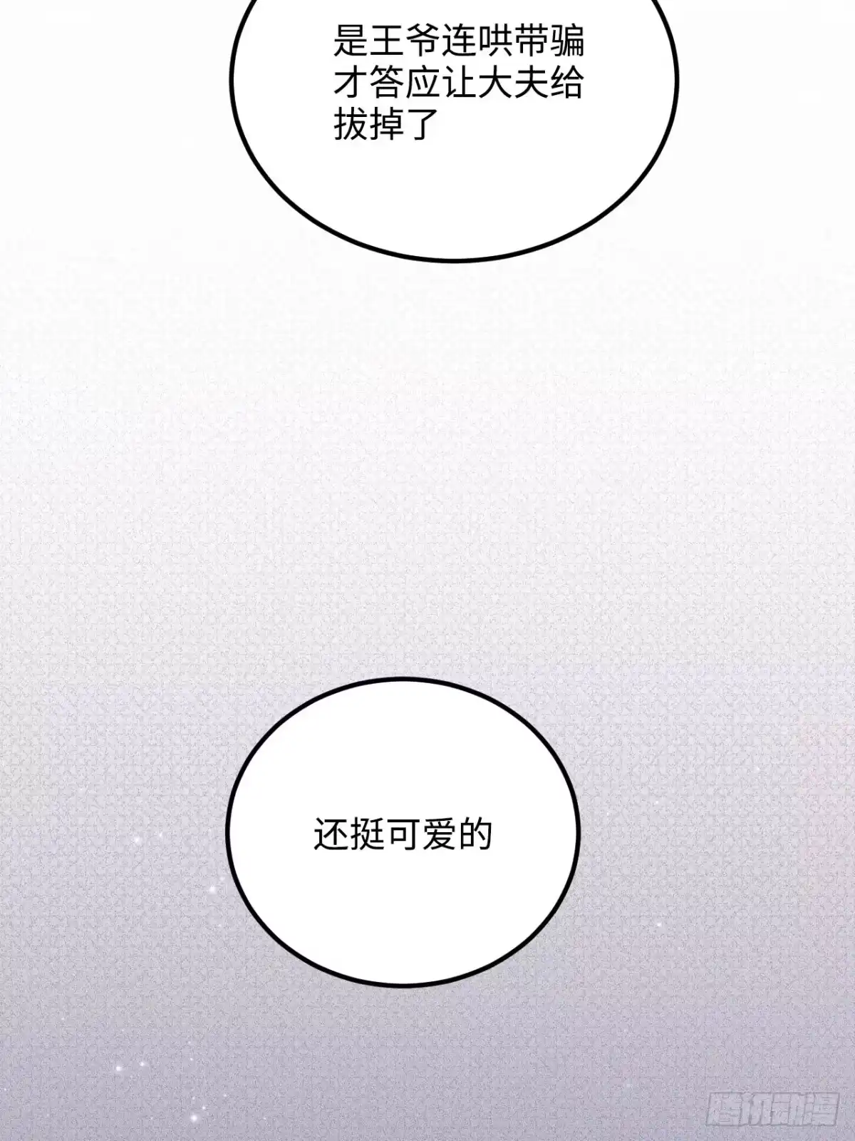 《王爷府的直男小娇妃》41.牙疼 第6页
