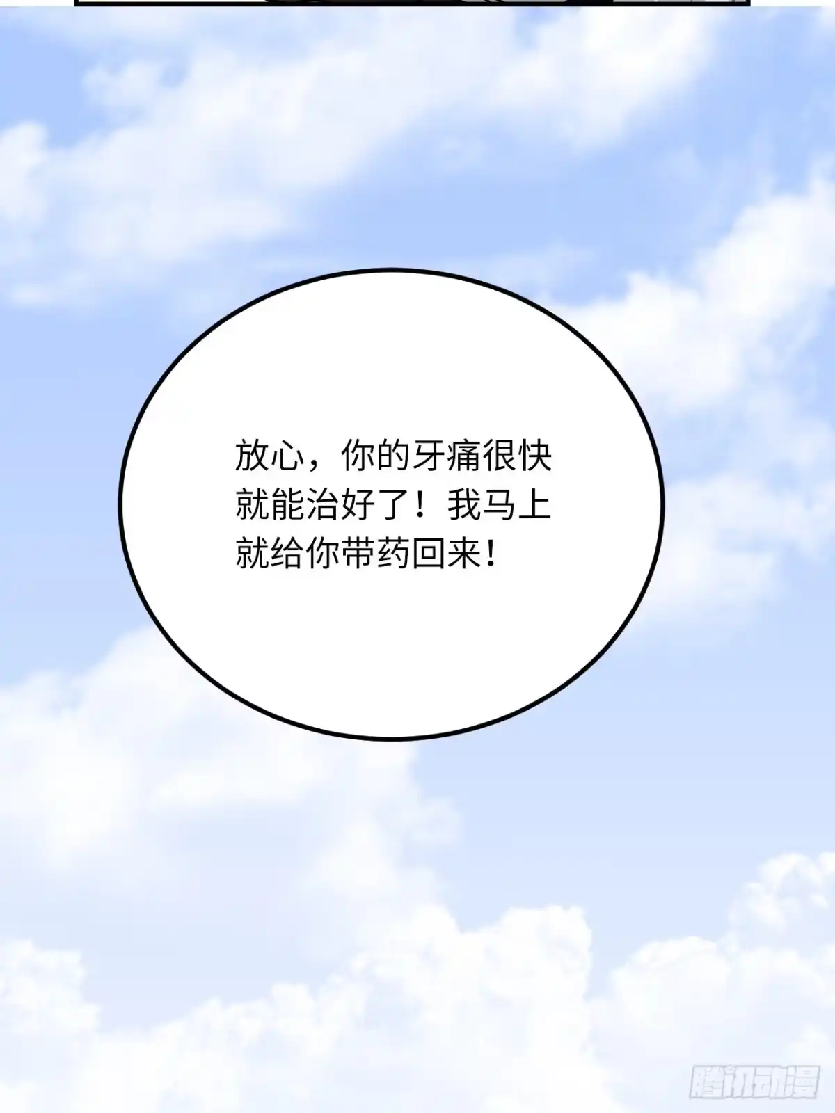 《王爷府的直男小娇妃》41.牙疼 第45页