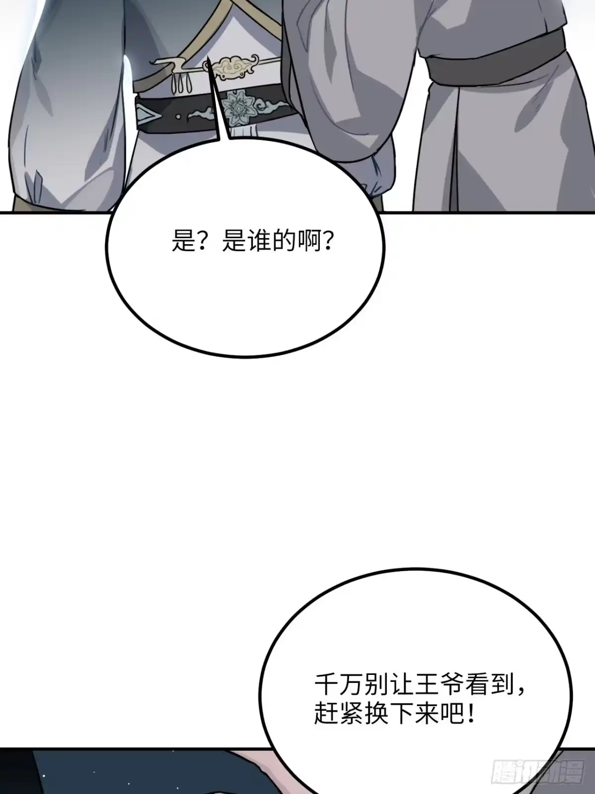《王爷府的直男小娇妃》43.幻视 第40页