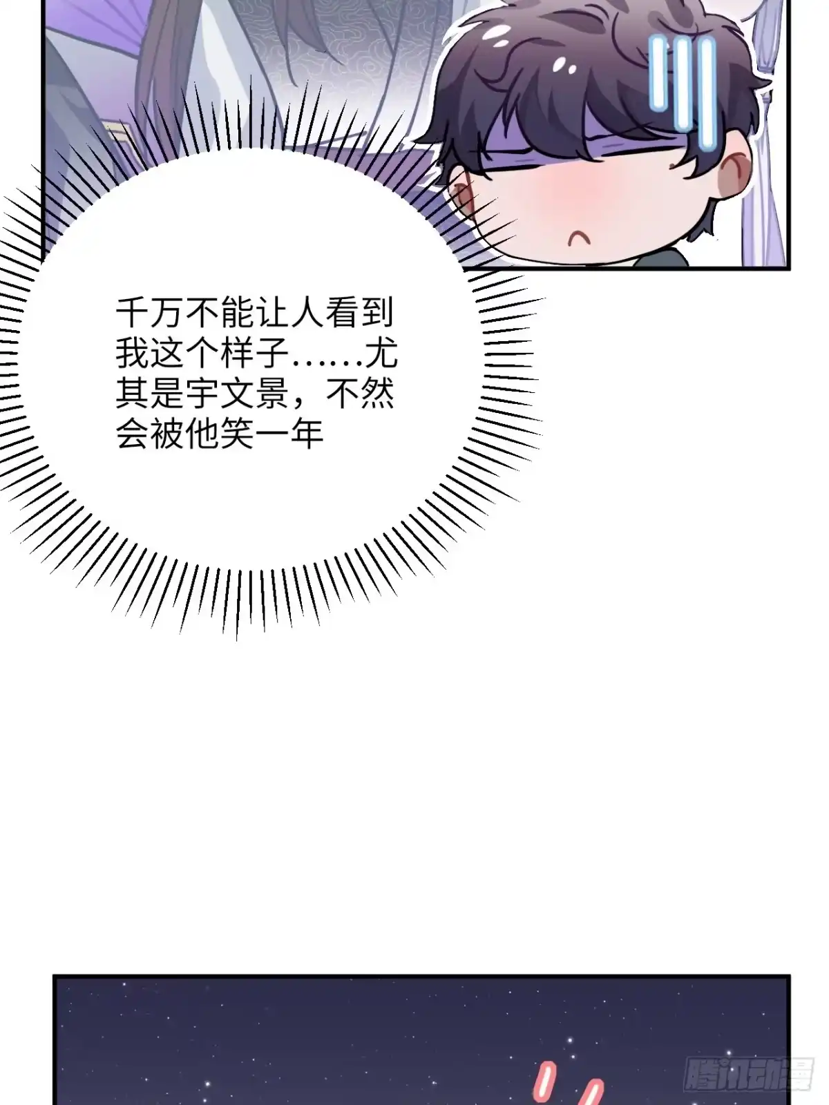 《王爷府的直男小娇妃》43.幻视 第21页