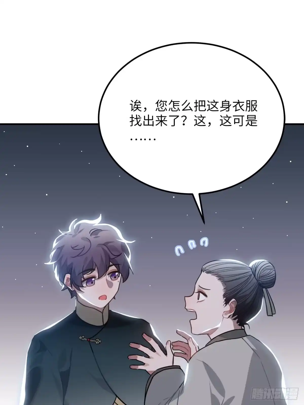 《王爷府的直男小娇妃》43.幻视 第39页