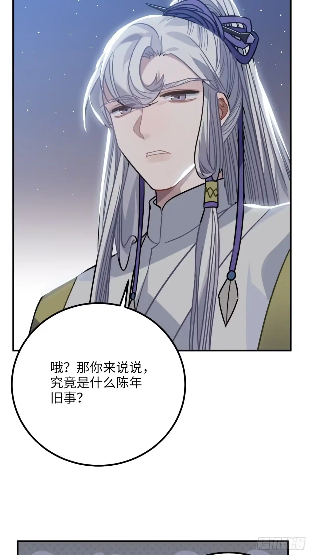 《王爷府的直男小娇妃》43.幻视 第51页