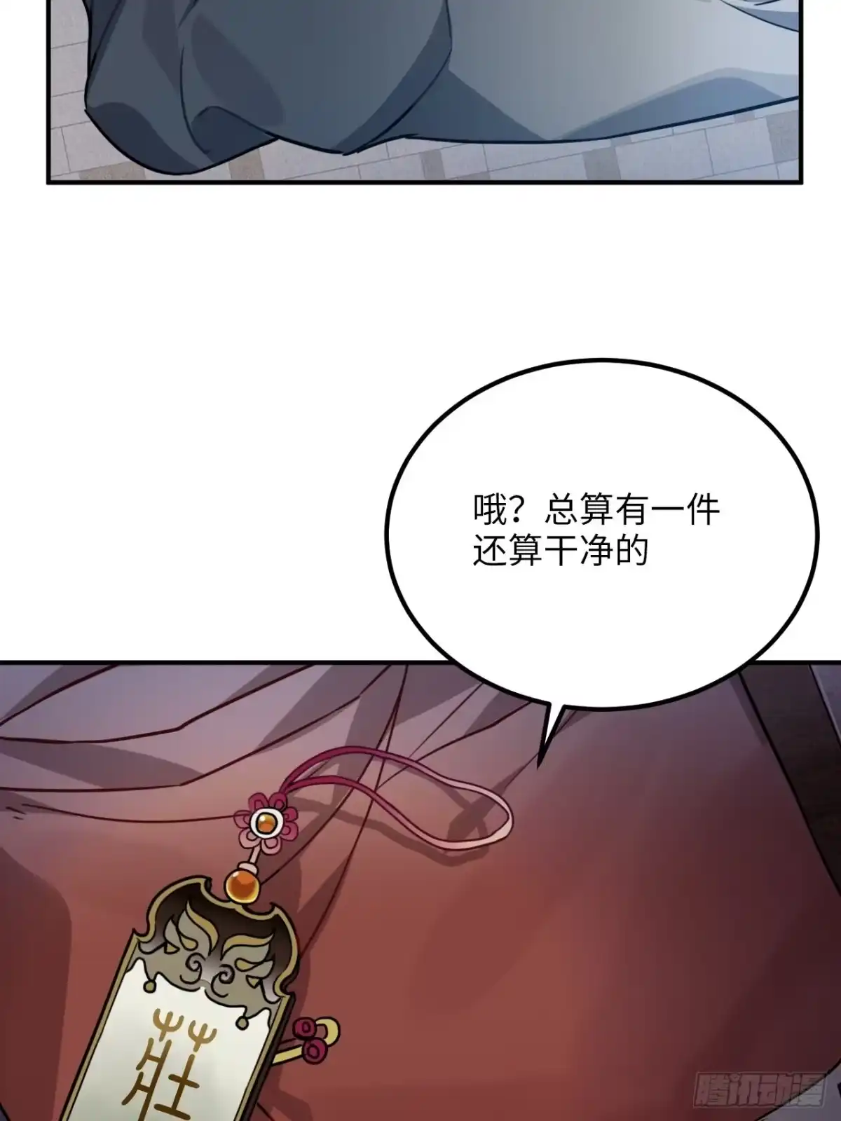 《王爷府的直男小娇妃》43.幻视 第31页