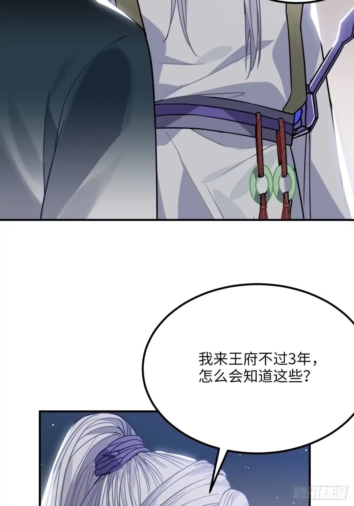 《王爷府的直男小娇妃》43.幻视 第56页