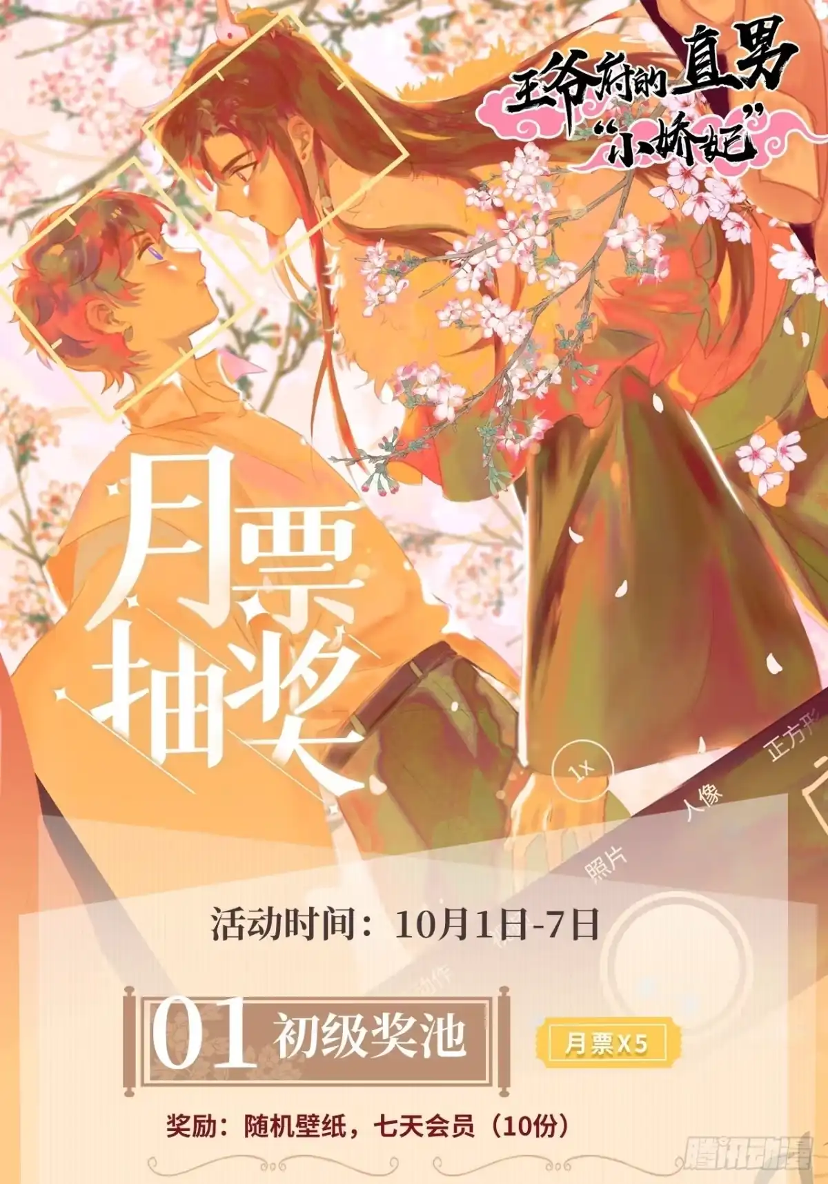 《王爷府的直男小娇妃》43.幻视 第66页