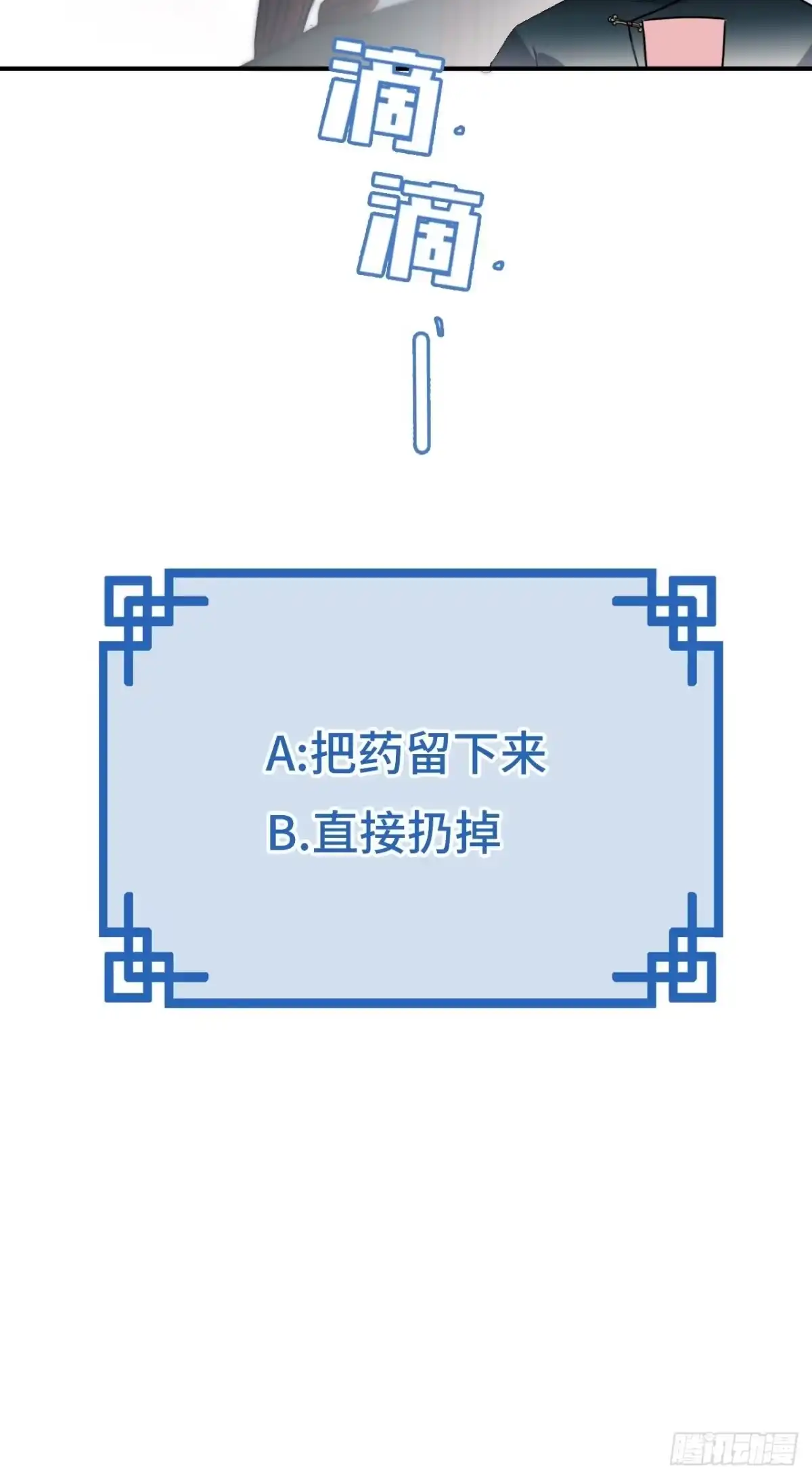 《王爷府的直男小娇妃》44.送药的人 第37页