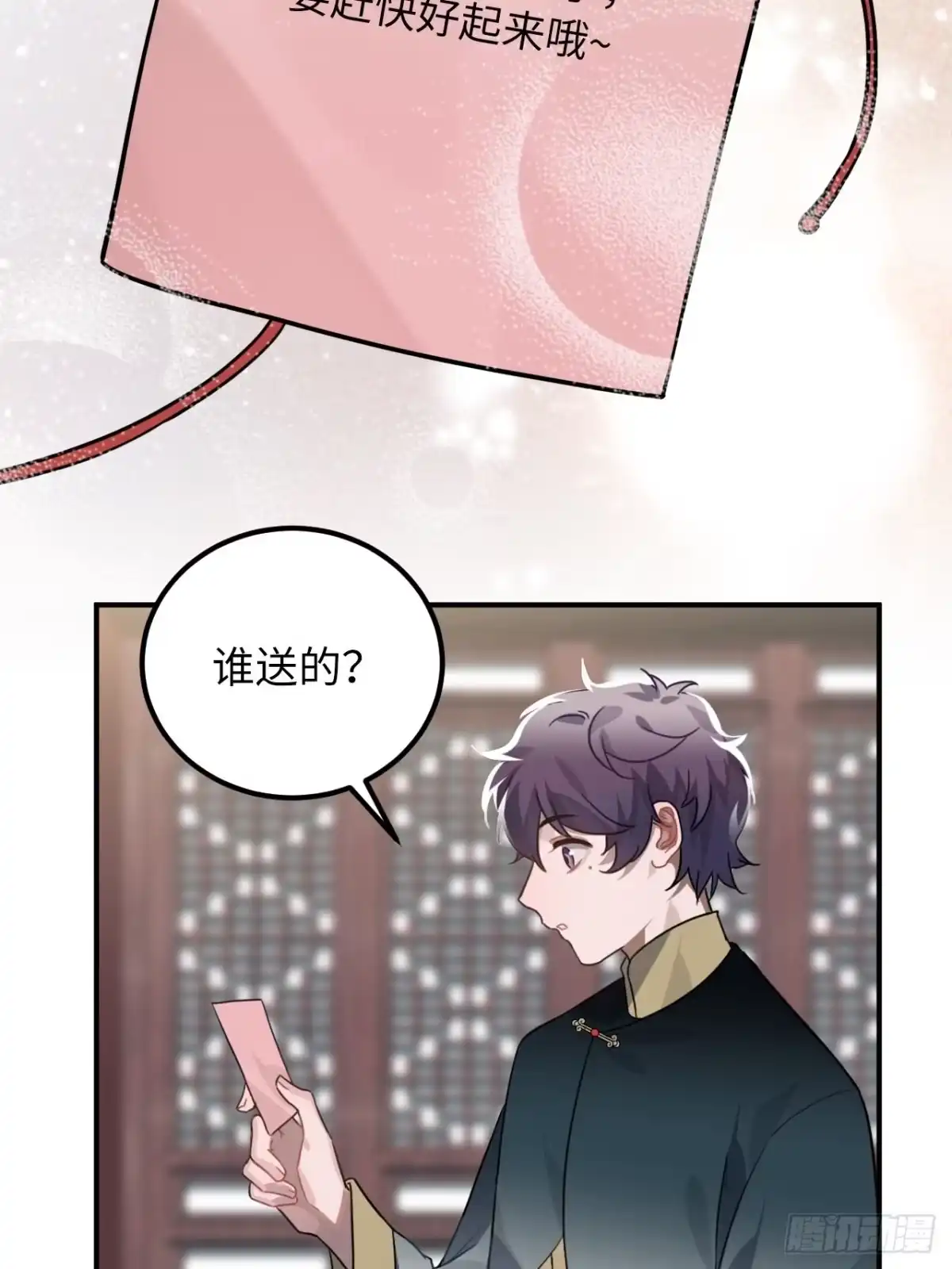 《王爷府的直男小娇妃》44.送药的人 第35页