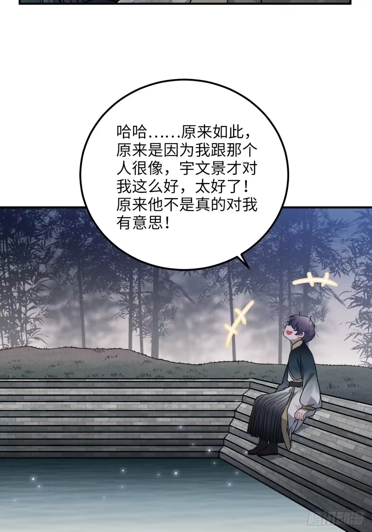 《王爷府的直男小娇妃》44.送药的人 第9页