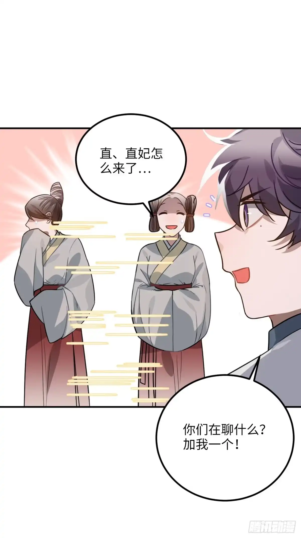 《王爷府的直男小娇妃》45.最重要的人 第8页