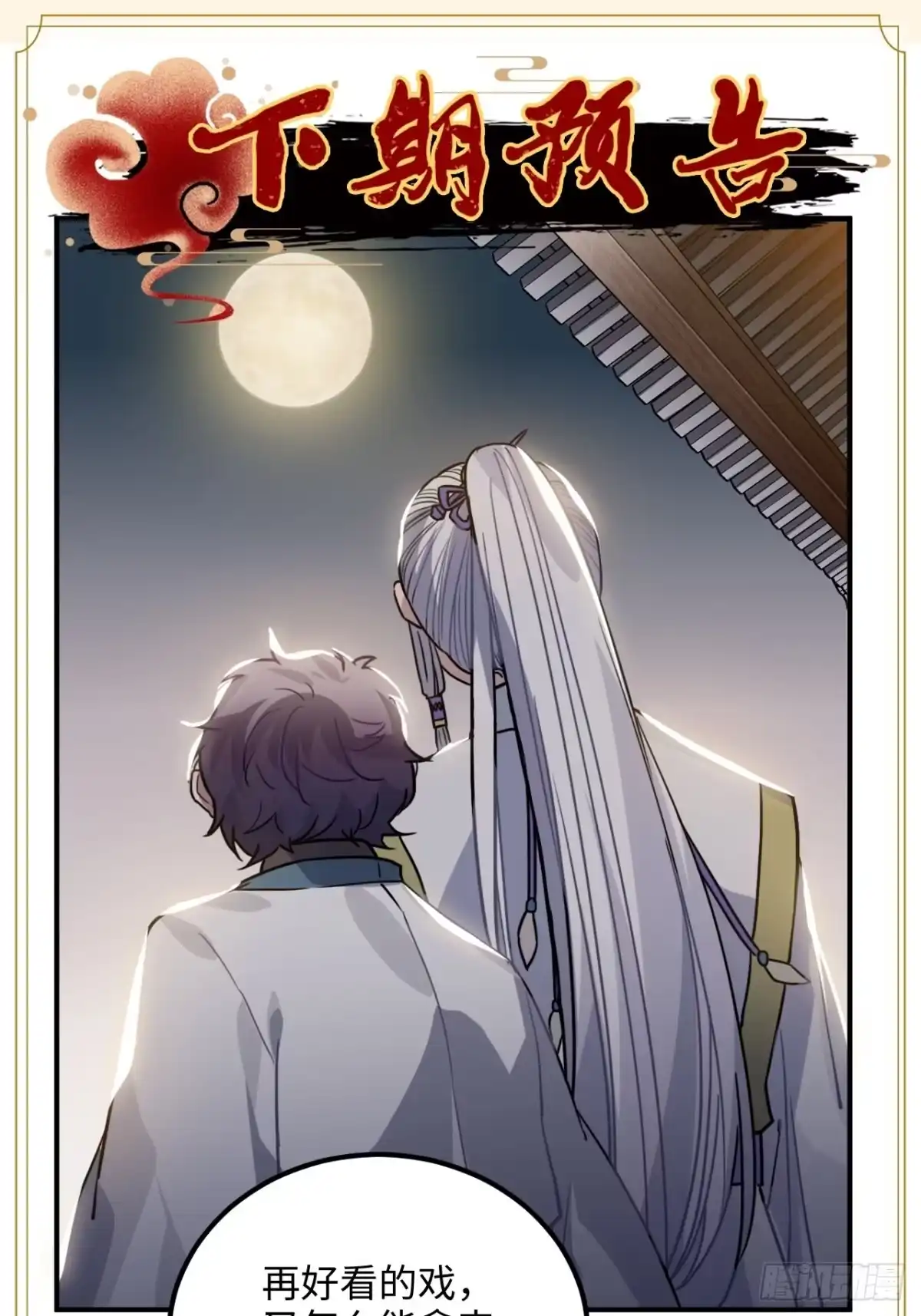 《王爷府的直男小娇妃》45.最重要的人 第61页