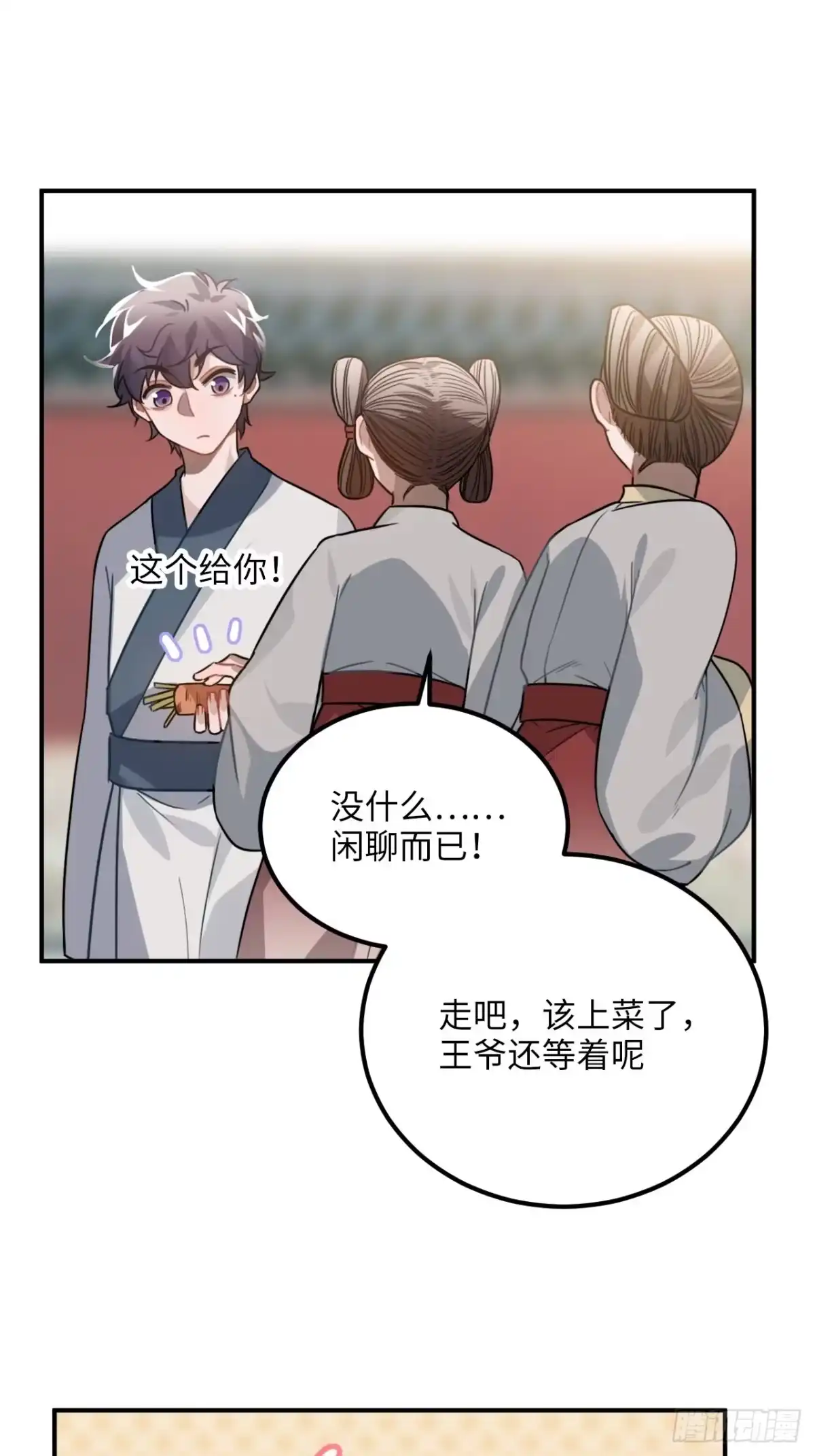 《王爷府的直男小娇妃》45.最重要的人 第9页