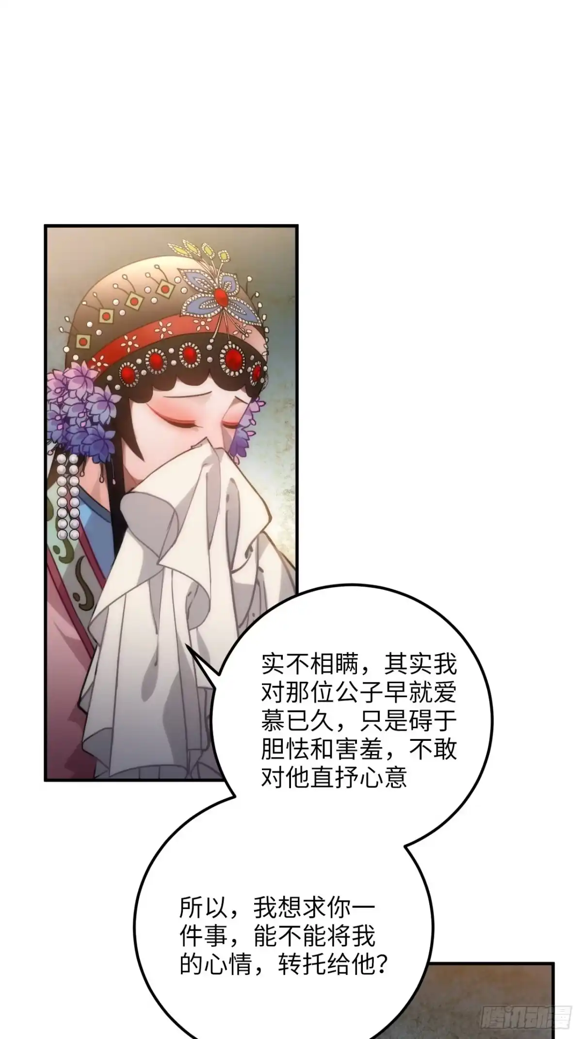 《王爷府的直男小娇妃》46.他的书童 第4页