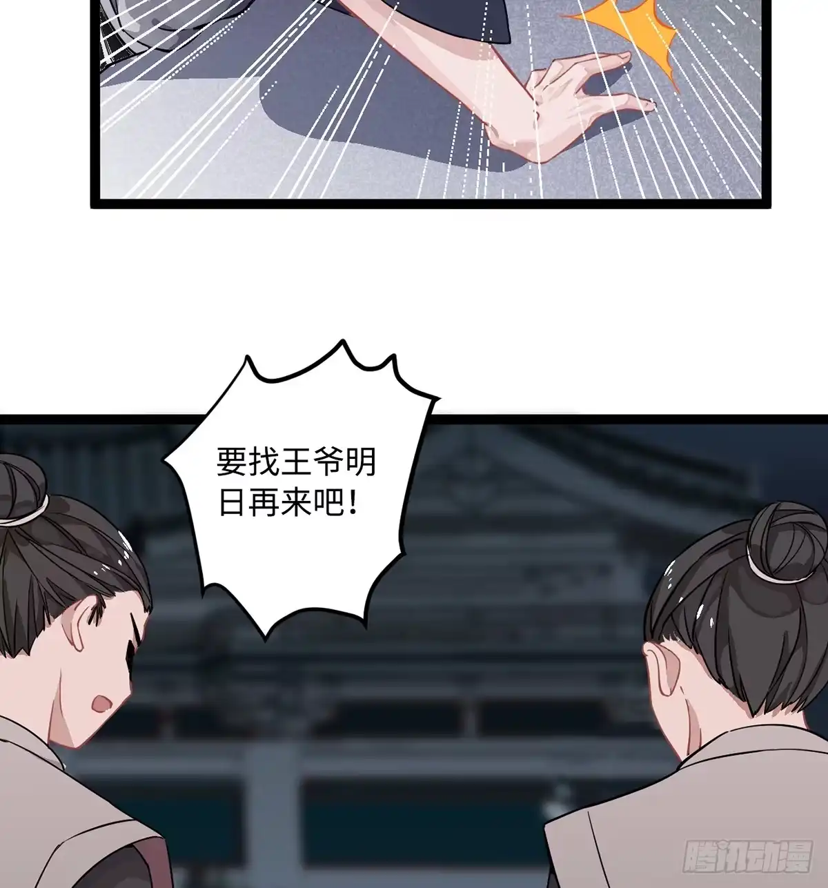 《王爷府的直男小娇妃》04.宇文景是个大渣男！ 第67页