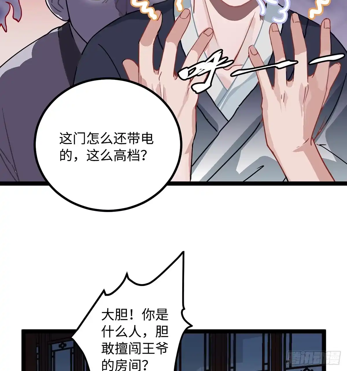 《王爷府的直男小娇妃》04.宇文景是个大渣男！ 第43页
