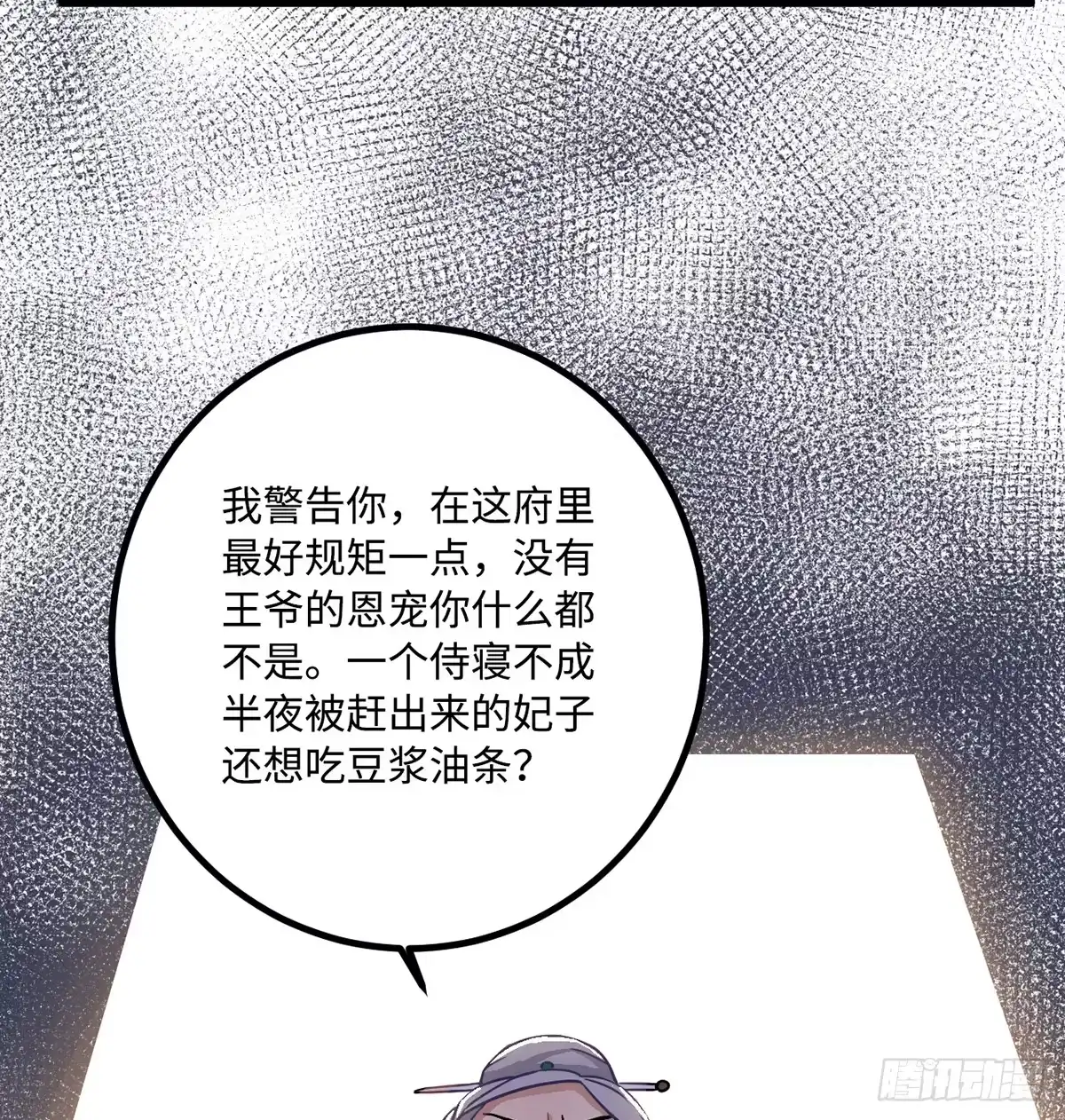《王爷府的直男小娇妃》04.宇文景是个大渣男！ 第52页