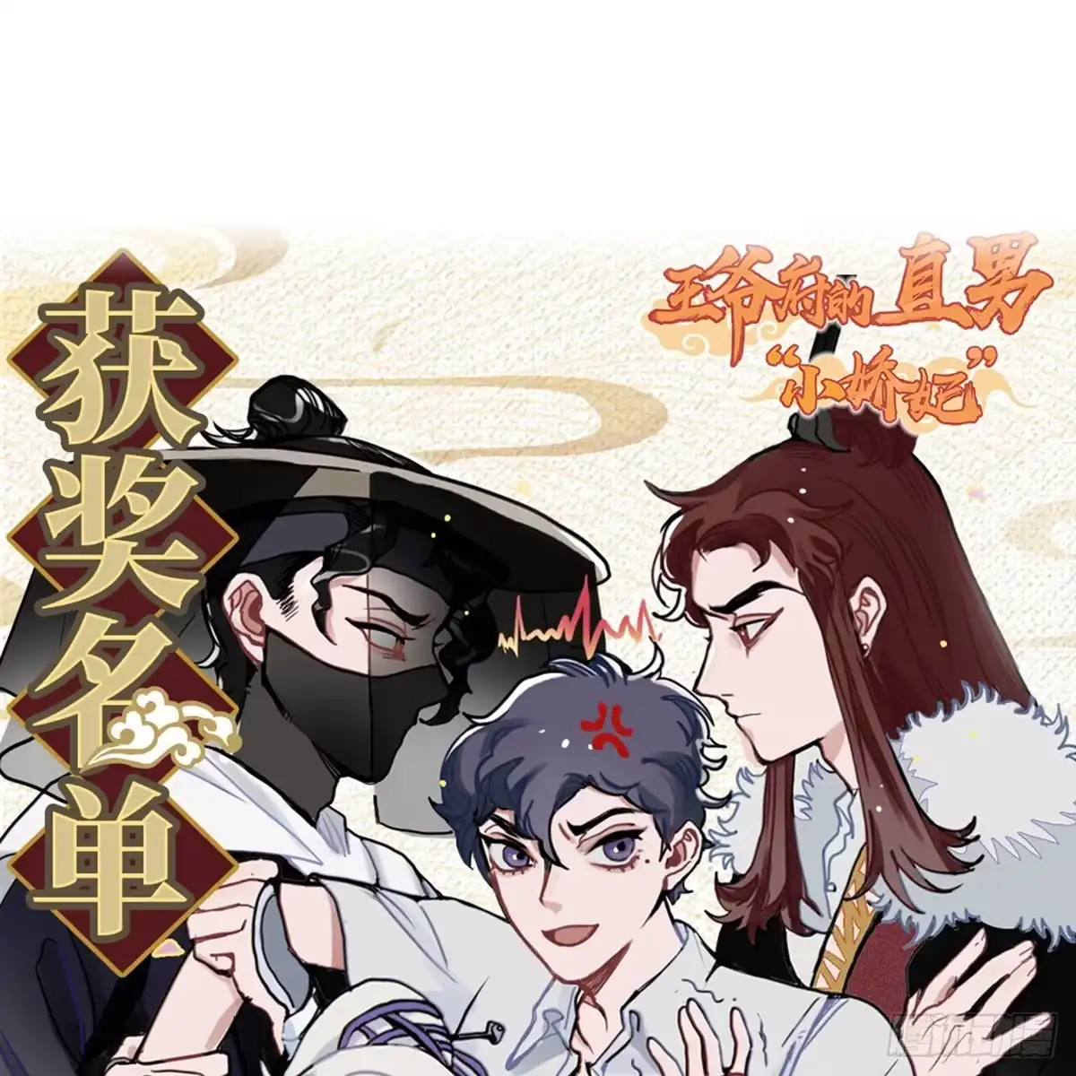 《王爷府的直男小娇妃》04.宇文景是个大渣男！ 第75页