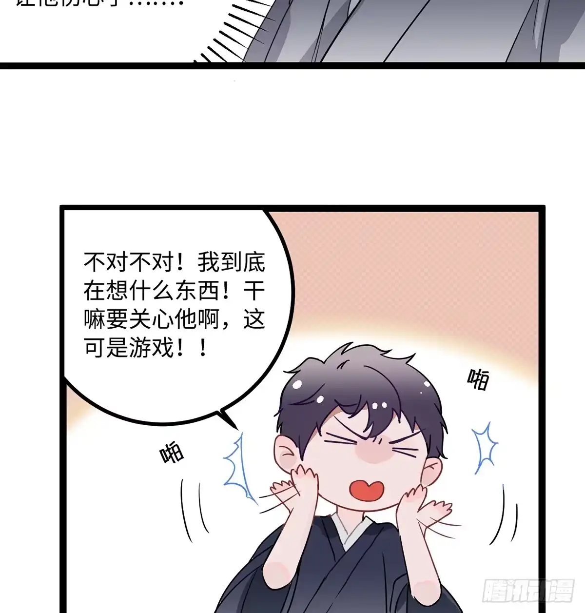 《王爷府的直男小娇妃》04.宇文景是个大渣男！ 第26页