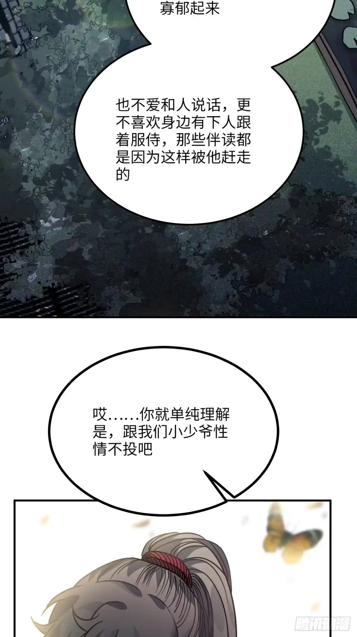《王爷府的直男小娇妃》47.本王到底哪里做错了？ 第50页