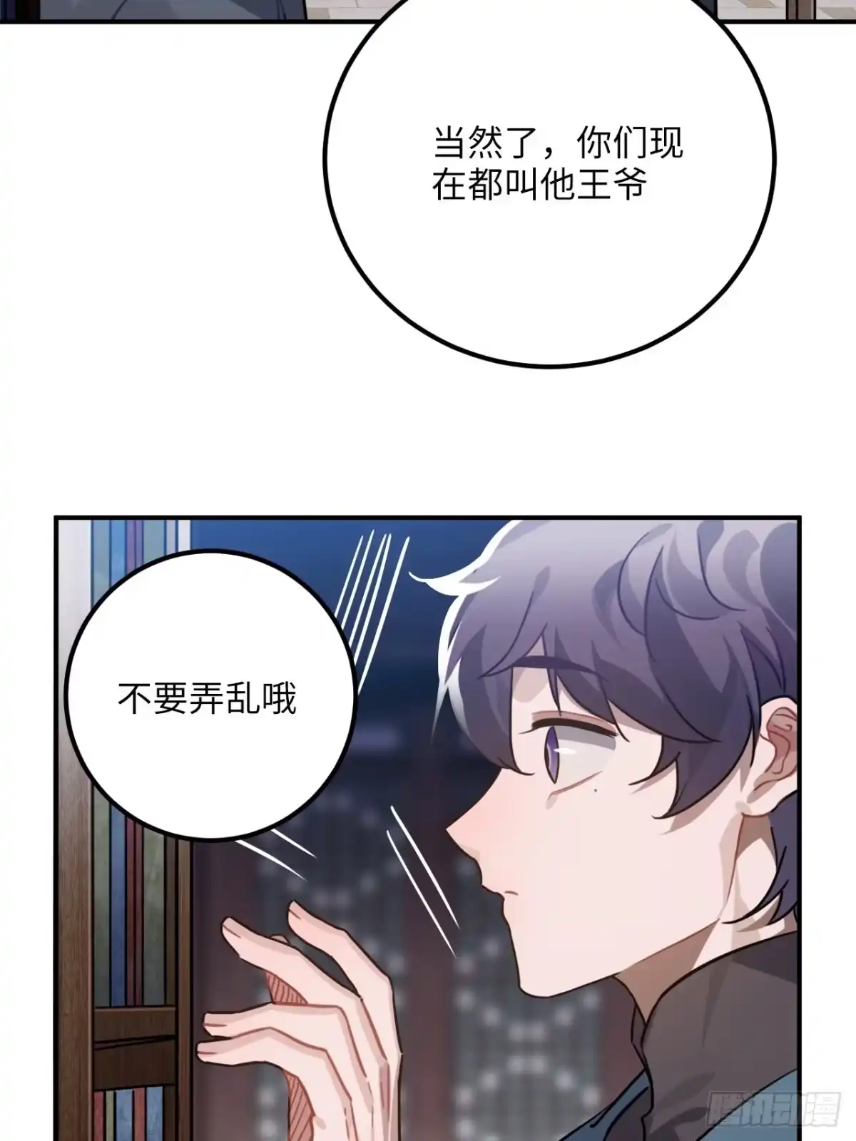 《王爷府的直男小娇妃》47.本王到底哪里做错了？ 第32页