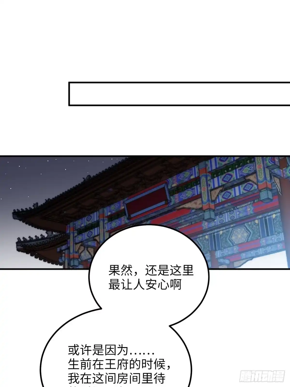 《王爷府的直男小娇妃》47.本王到底哪里做错了？ 第29页
