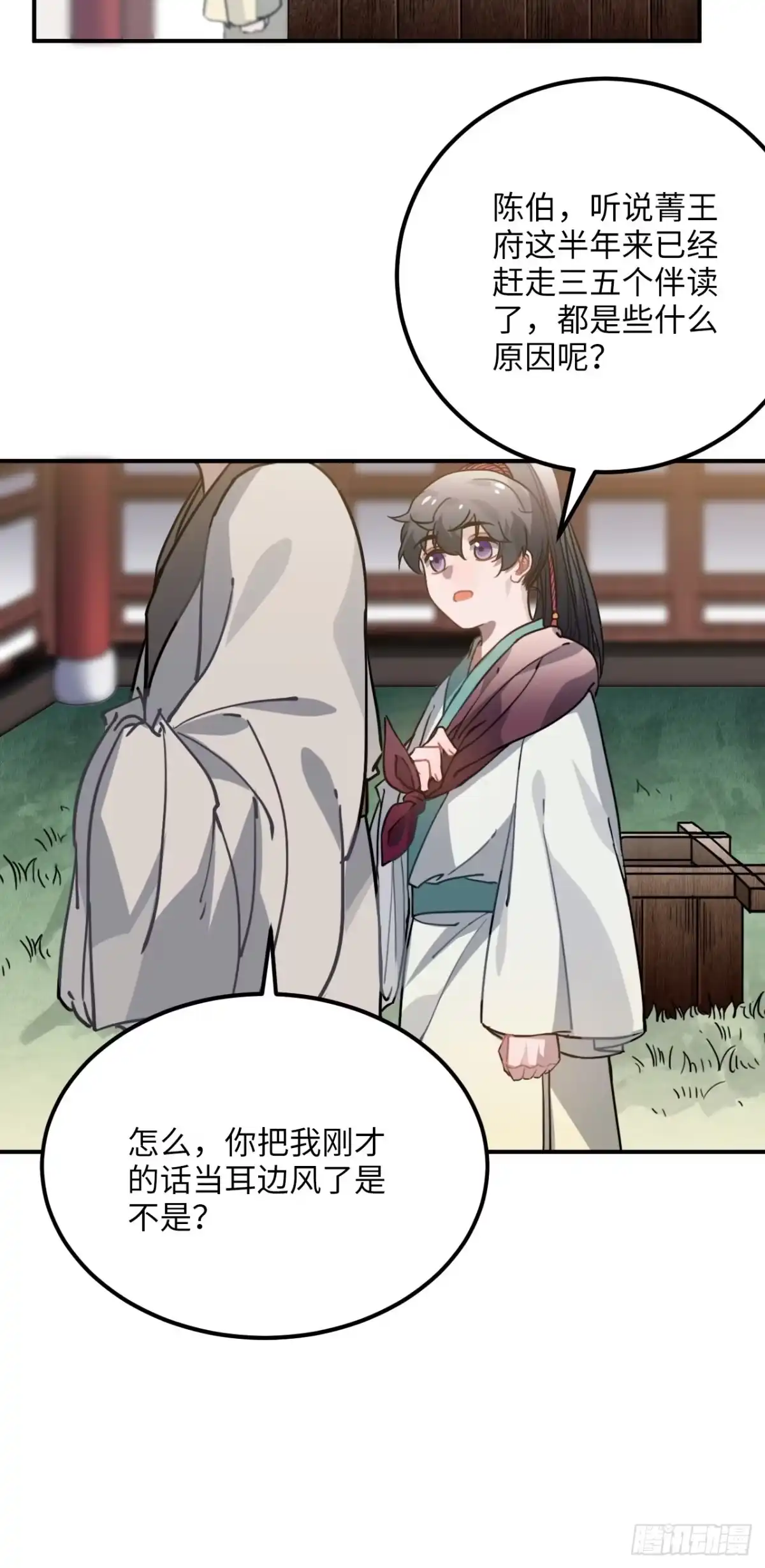 《王爷府的直男小娇妃》47.本王到底哪里做错了？ 第47页