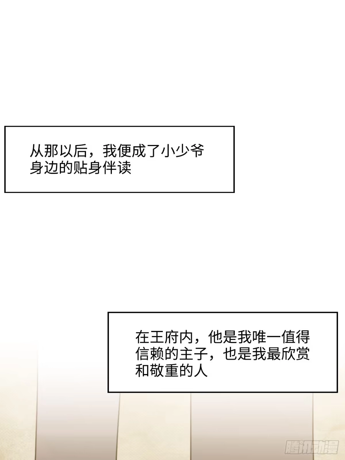 《王爷府的直男小娇妃》48.不是还有你吗？ 第31页