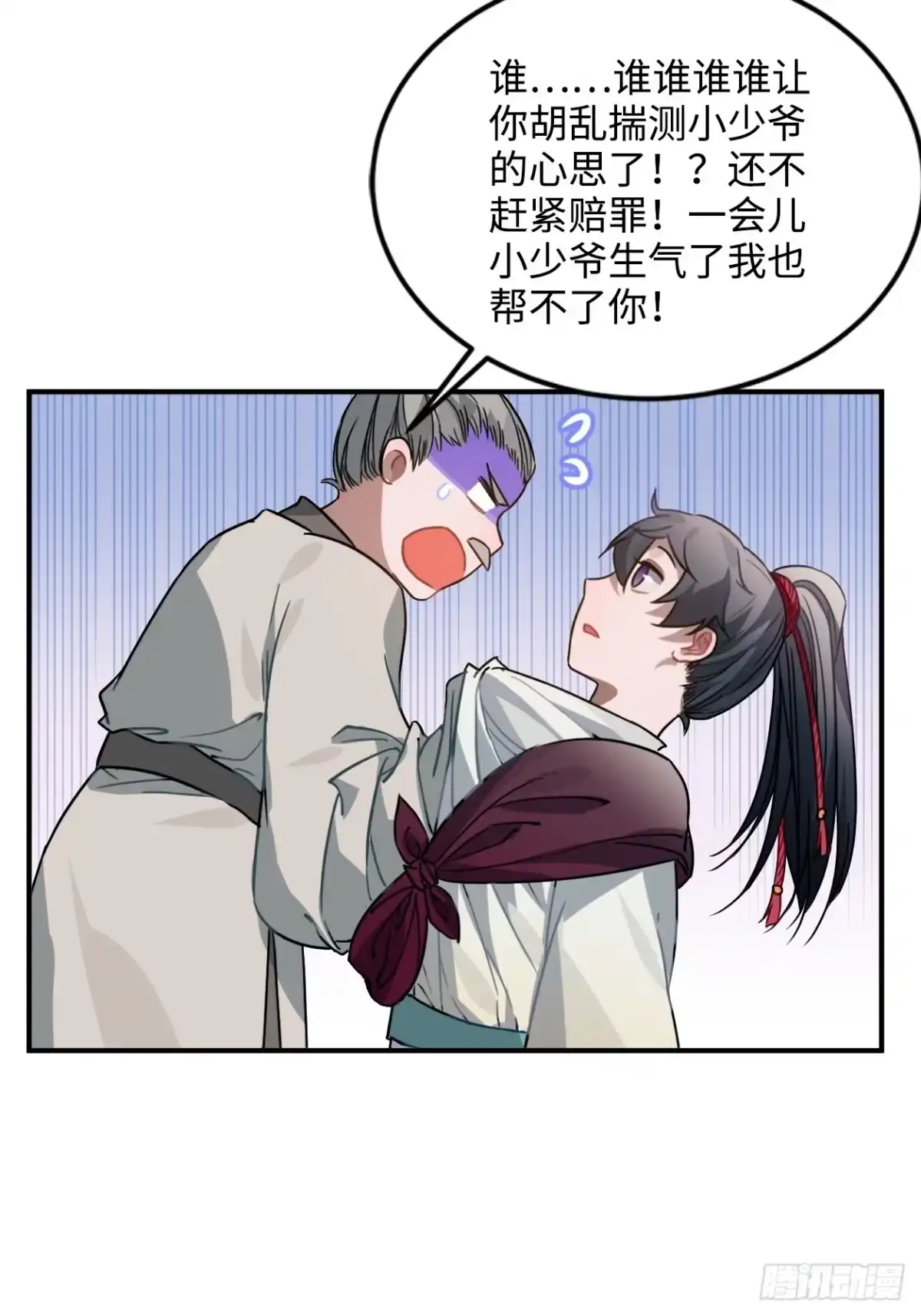 《王爷府的直男小娇妃》48.不是还有你吗？ 第23页
