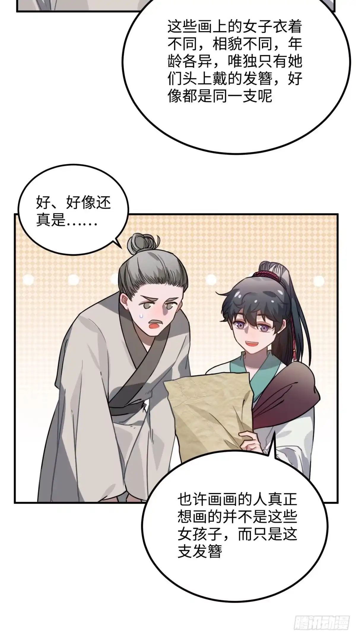 《王爷府的直男小娇妃》48.不是还有你吗？ 第18页