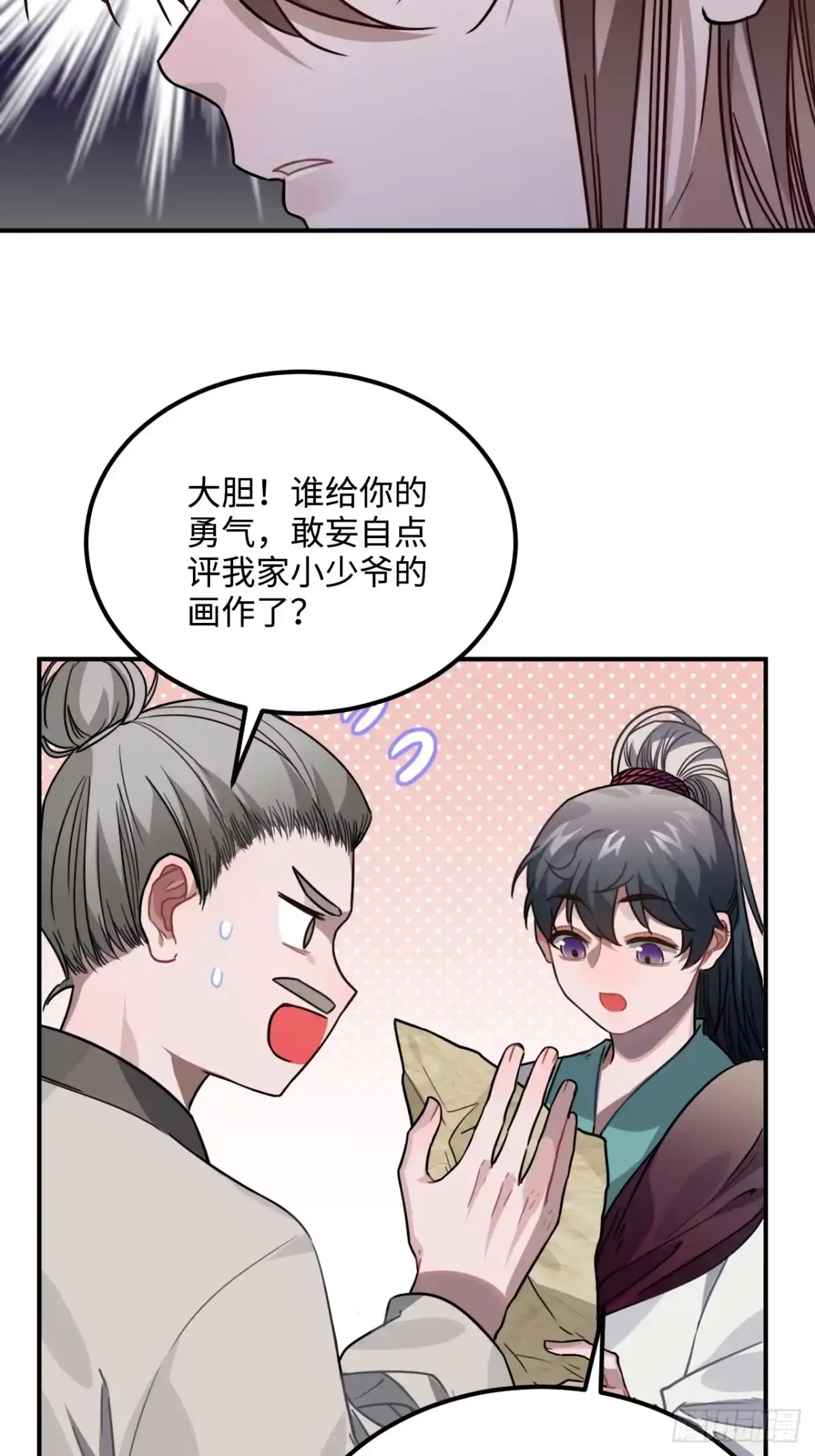 《王爷府的直男小娇妃》48.不是还有你吗？ 第17页