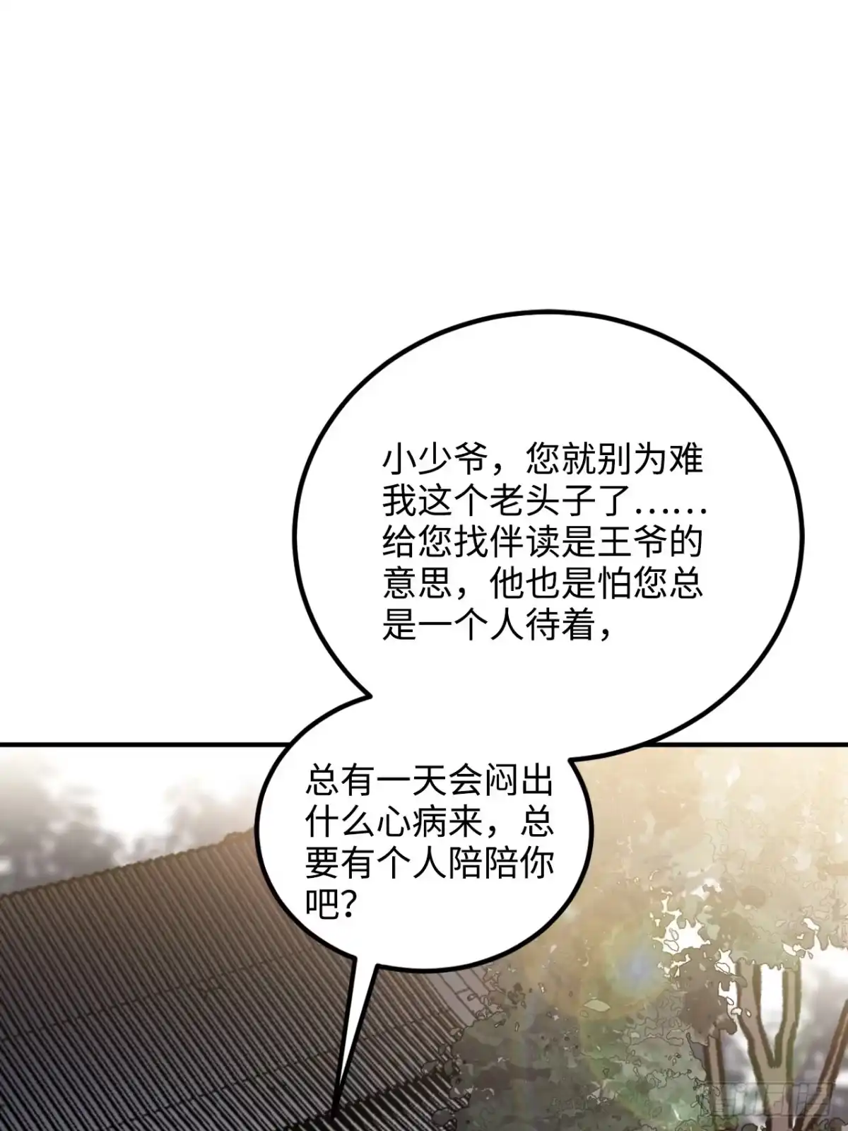 《王爷府的直男小娇妃》48.不是还有你吗？ 第4页