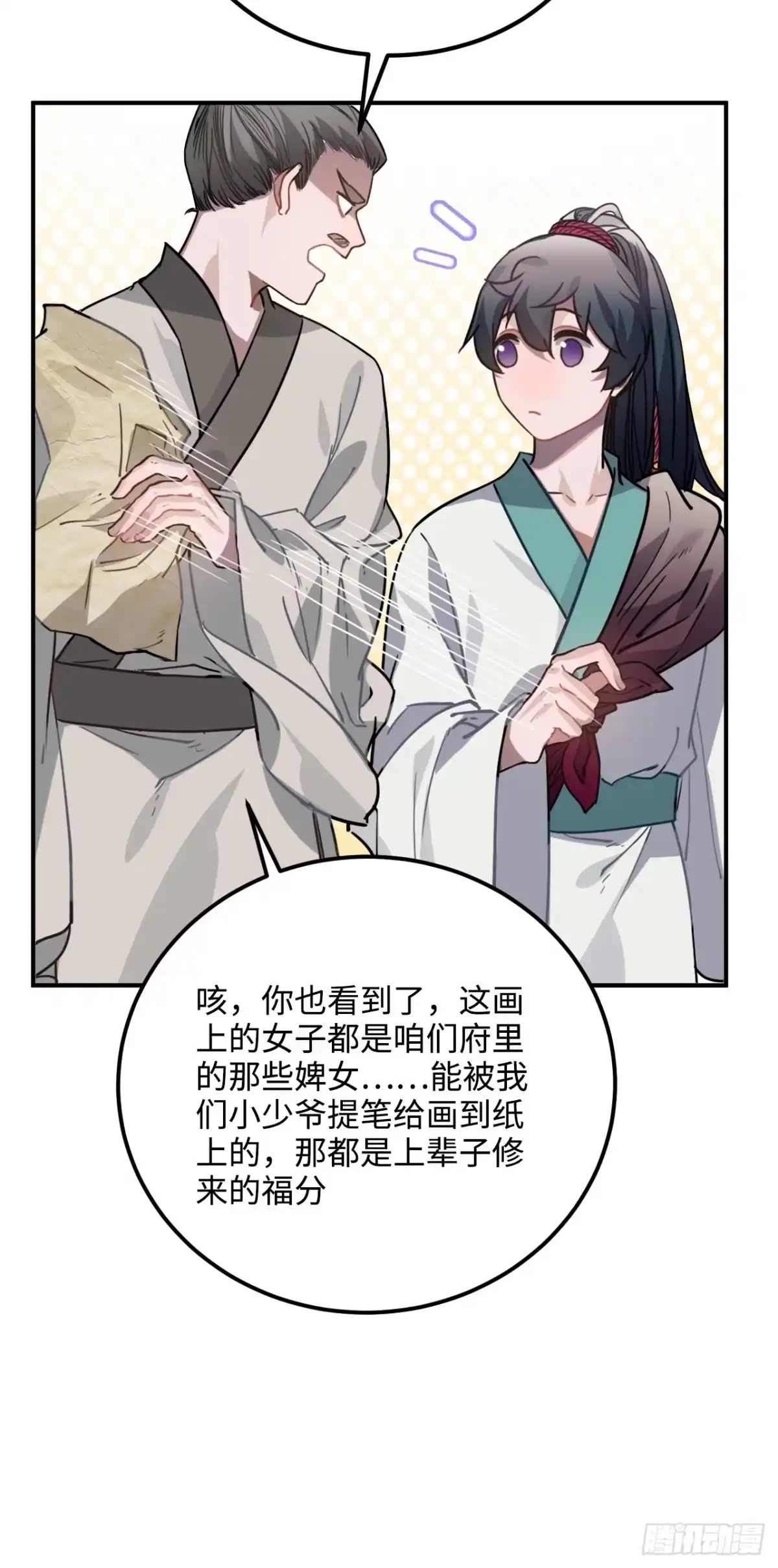 《王爷府的直男小娇妃》48.不是还有你吗？ 第14页