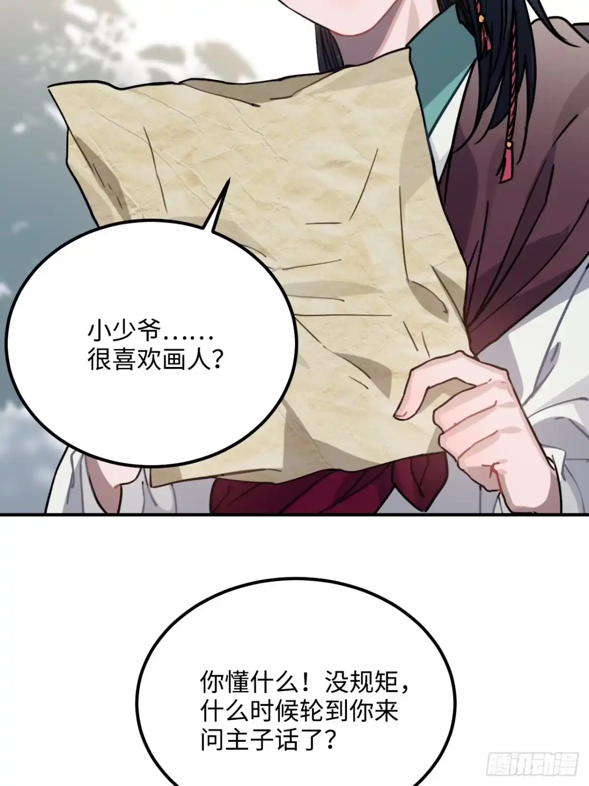 《王爷府的直男小娇妃》48.不是还有你吗？ 第13页