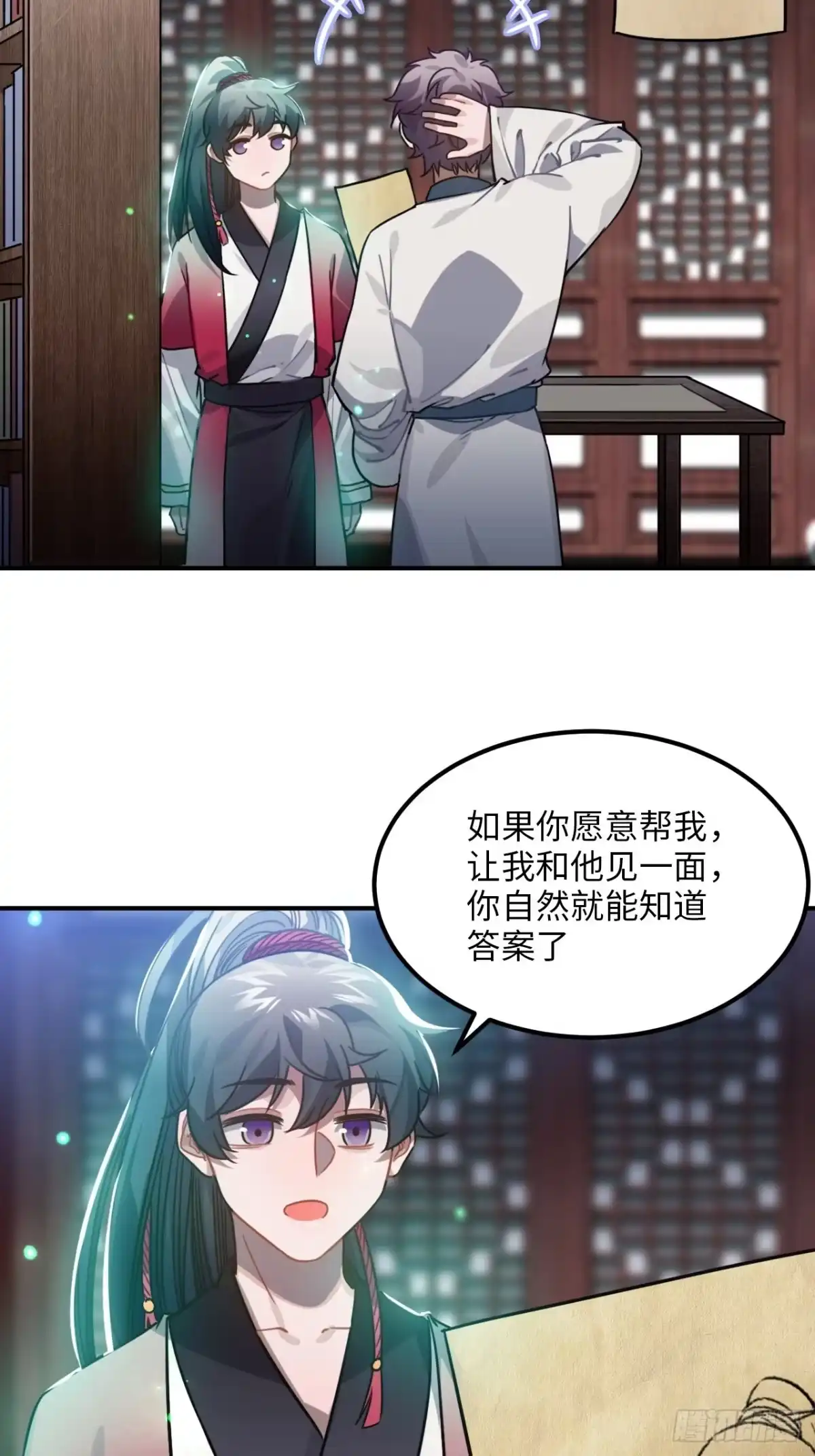 《王爷府的直男小娇妃》49.渐生情愫 第15页