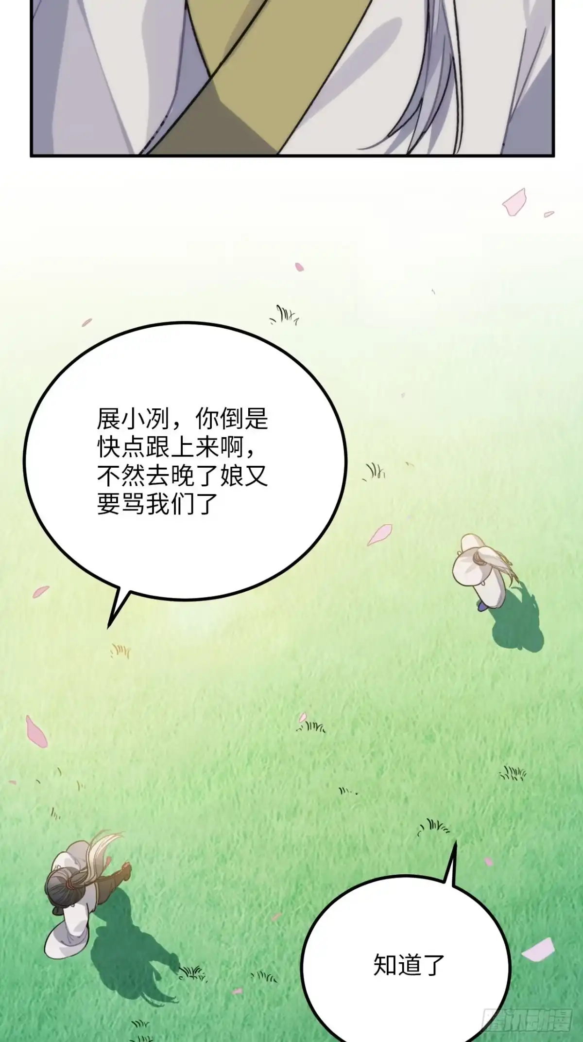 《王爷府的直男小娇妃》49.渐生情愫 第56页