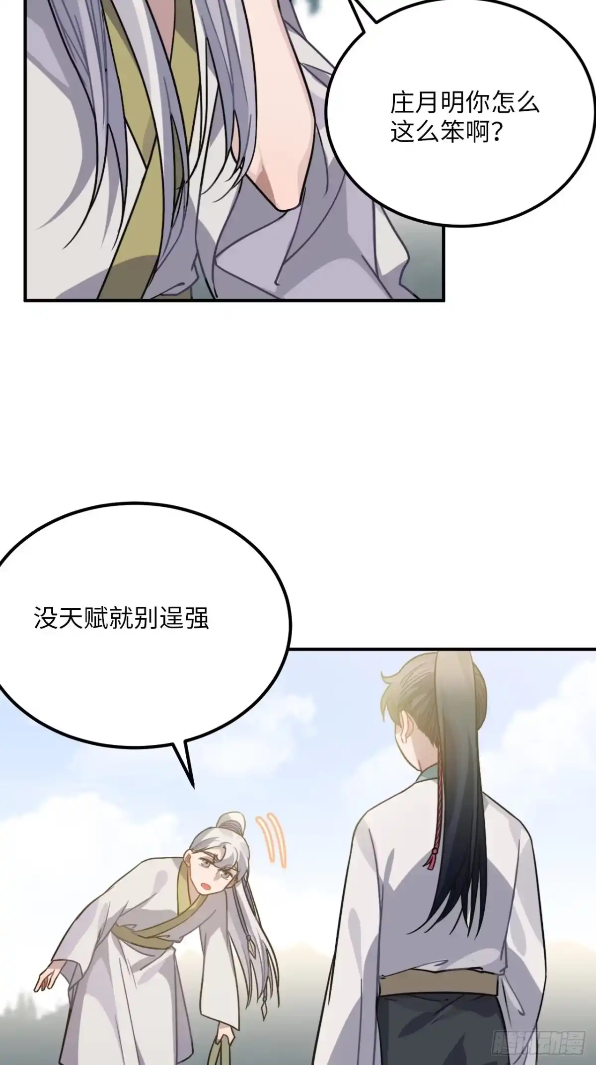 《王爷府的直男小娇妃》49.渐生情愫 第36页