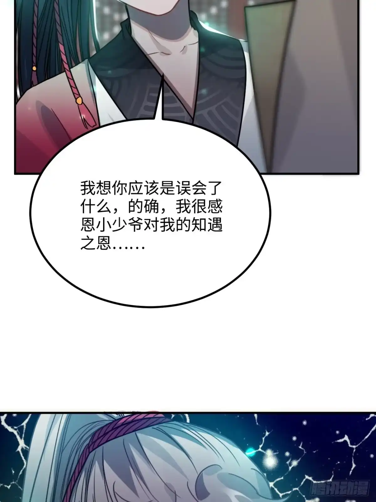 《王爷府的直男小娇妃》49.渐生情愫 第6页