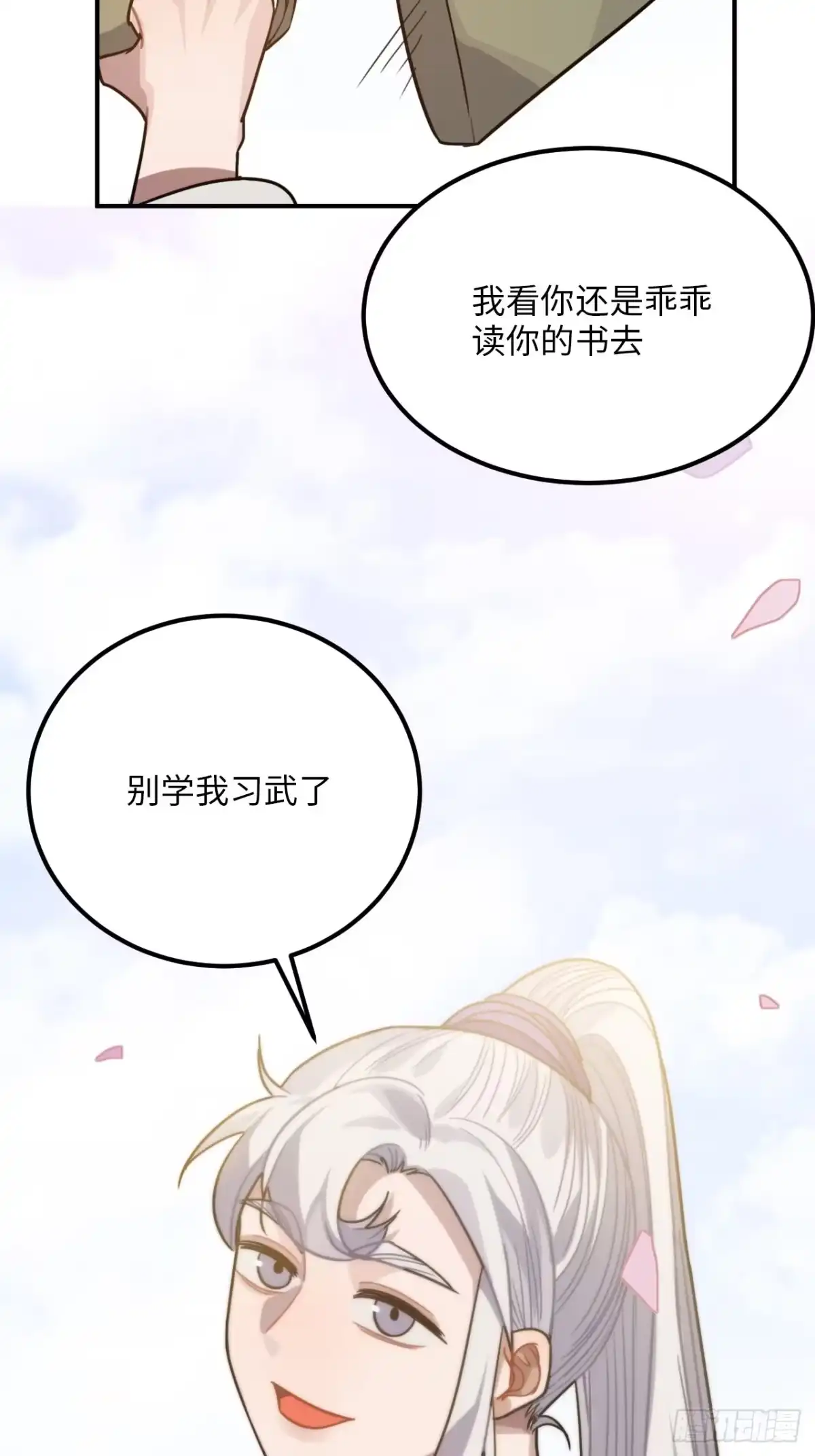 《王爷府的直男小娇妃》49.渐生情愫 第38页