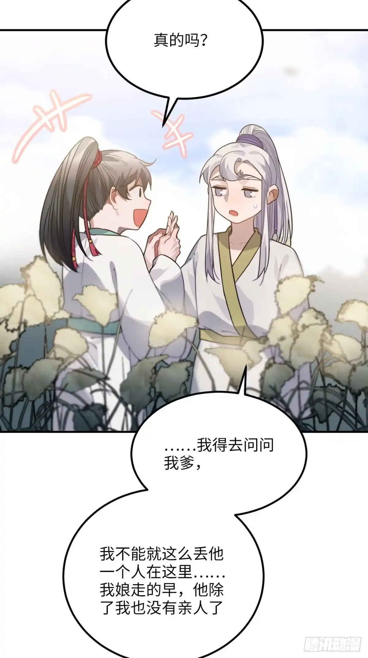 《王爷府的直男小娇妃》50.你愿意和我一起走？ 第19页