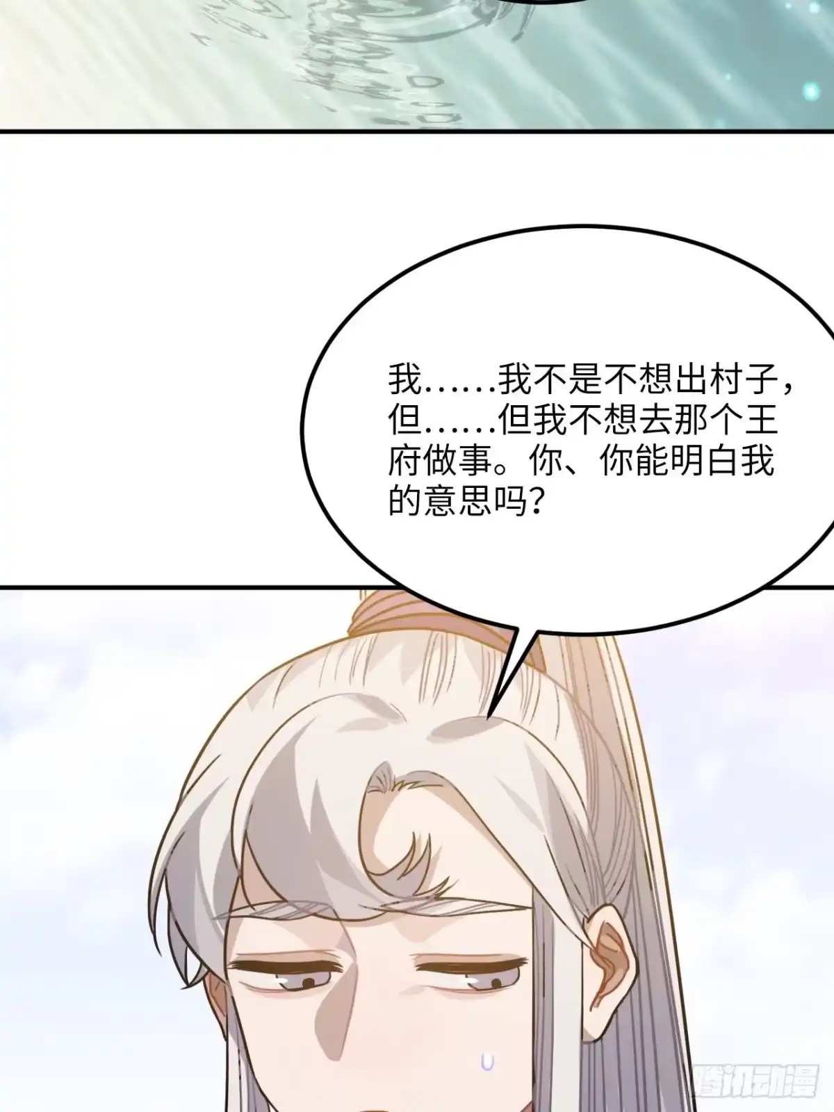 《王爷府的直男小娇妃》50.你愿意和我一起走？ 第16页