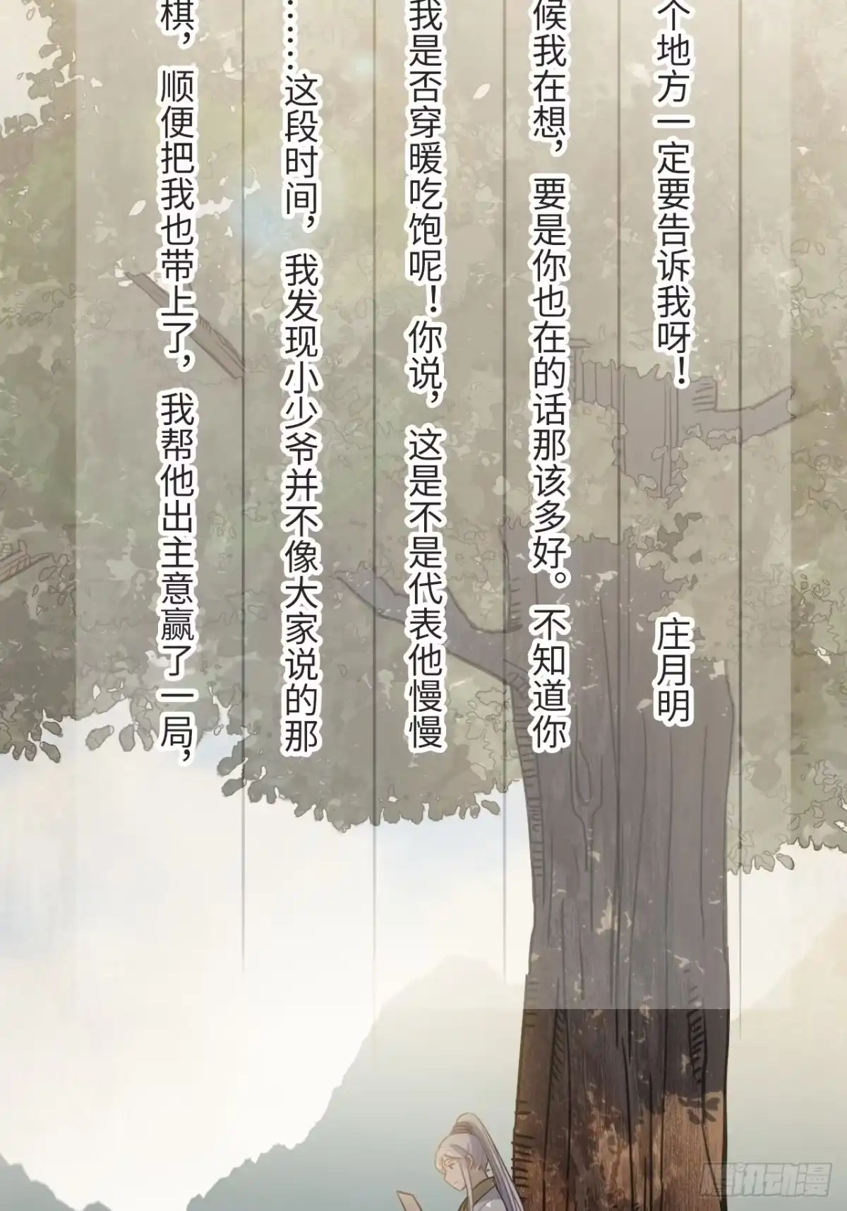 《王爷府的直男小娇妃》50.你愿意和我一起走？ 第47页