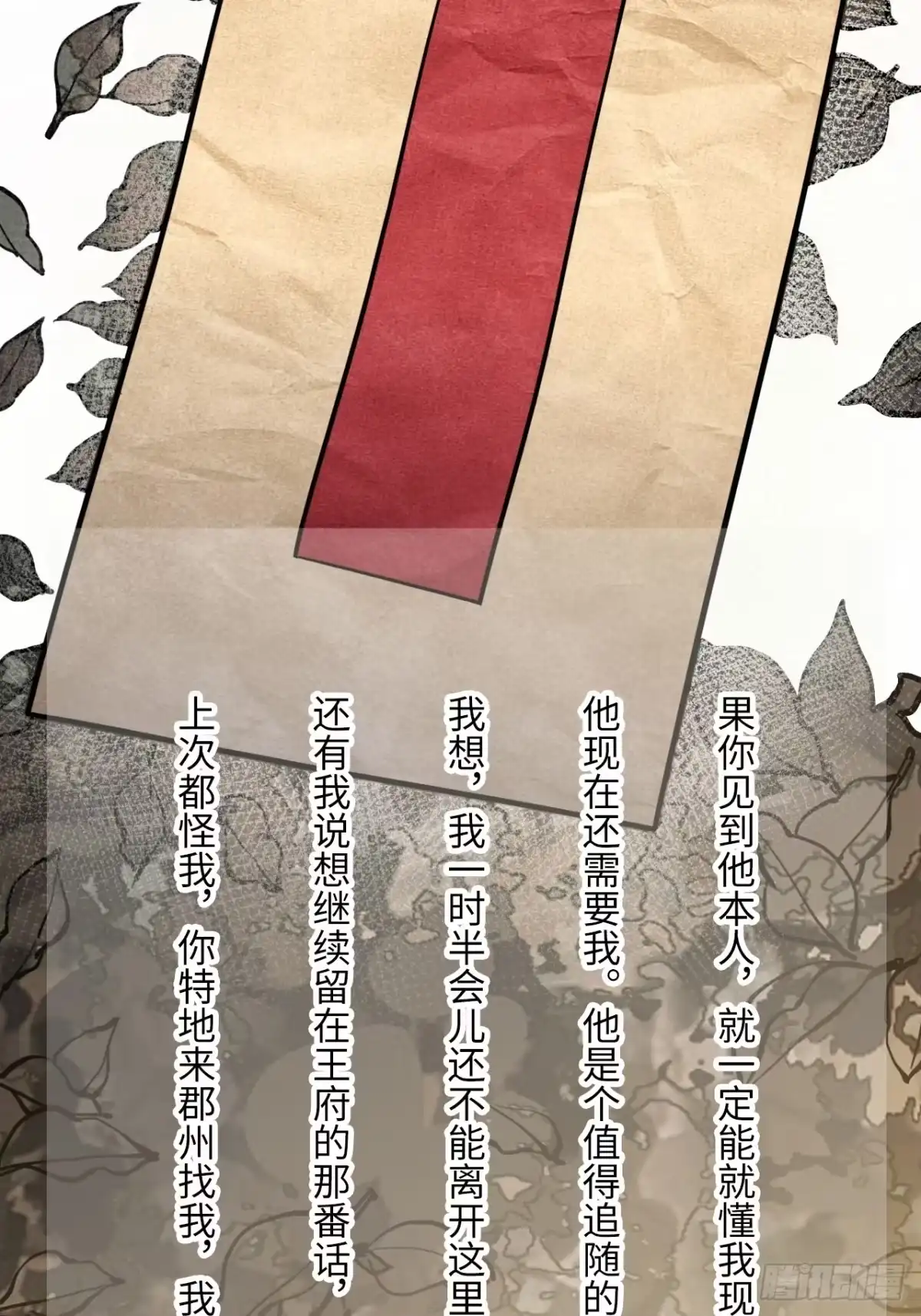 《王爷府的直男小娇妃》50.你愿意和我一起走？ 第52页