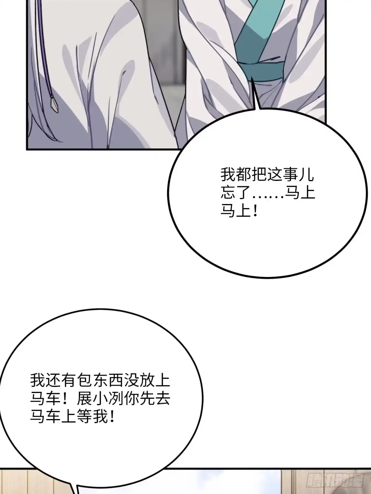 《王爷府的直男小娇妃》50.你愿意和我一起走？ 第36页