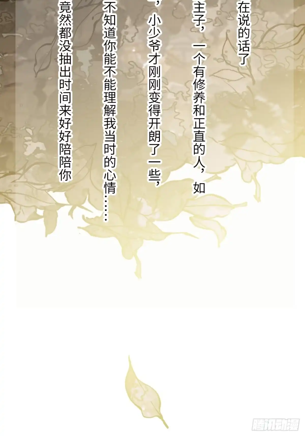 《王爷府的直男小娇妃》50.你愿意和我一起走？ 第53页