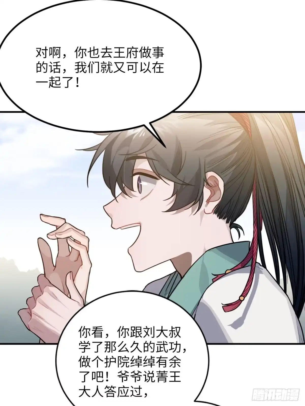 《王爷府的直男小娇妃》50.你愿意和我一起走？ 第10页