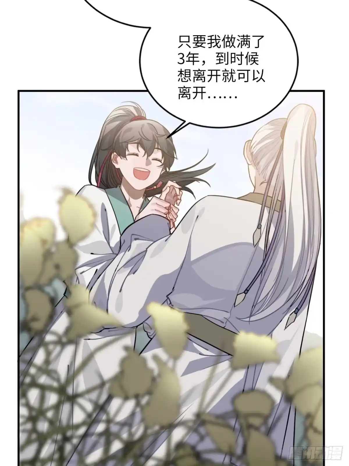 《王爷府的直男小娇妃》50.你愿意和我一起走？ 第11页