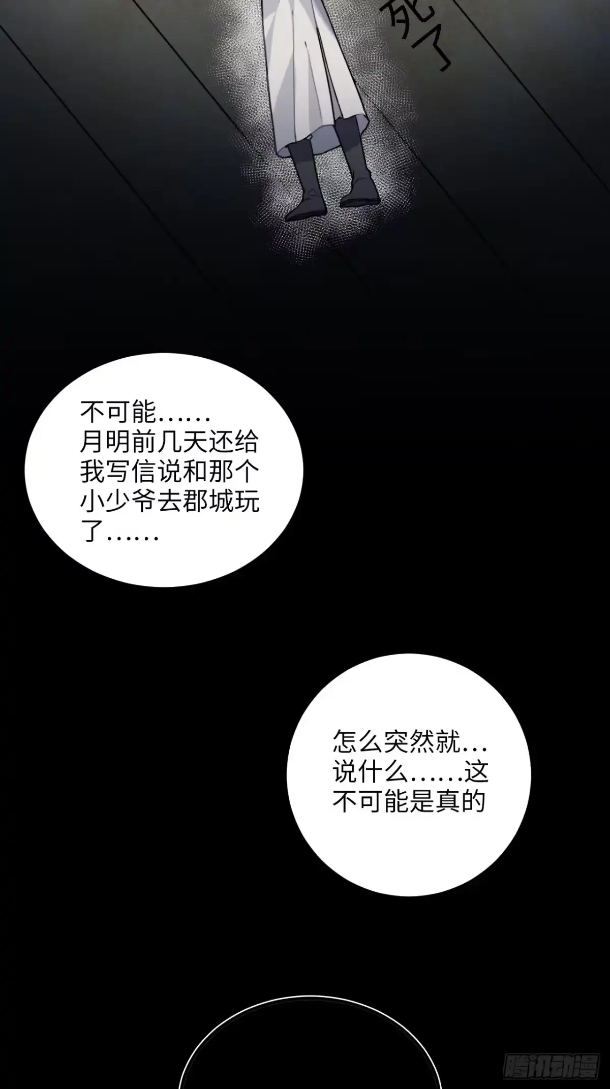 《王爷府的直男小娇妃》51.展小冽，再见了 第18页