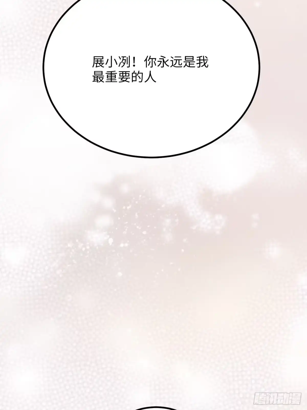 《王爷府的直男小娇妃》51.展小冽，再见了 第55页