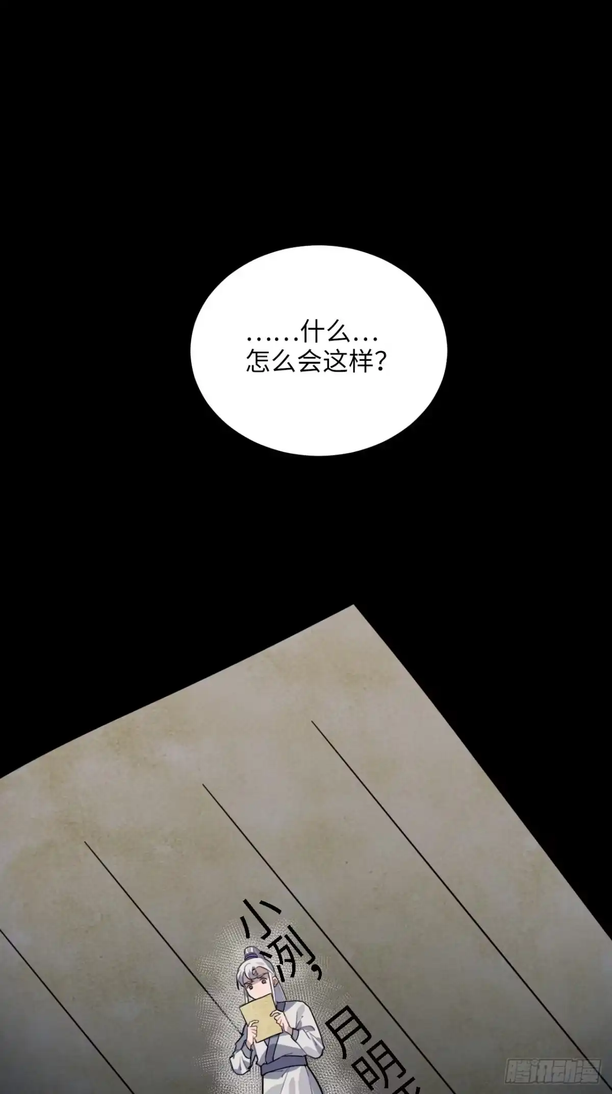 《王爷府的直男小娇妃》51.展小冽，再见了 第17页