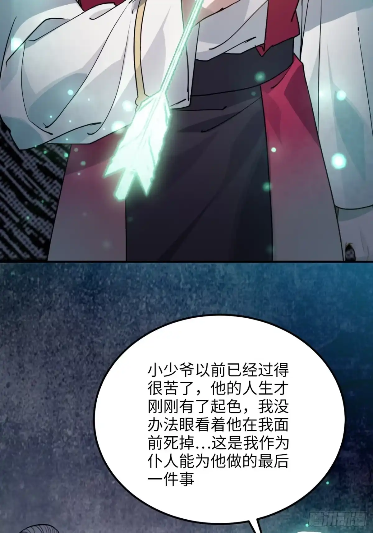 《王爷府的直男小娇妃》51.展小冽，再见了 第41页