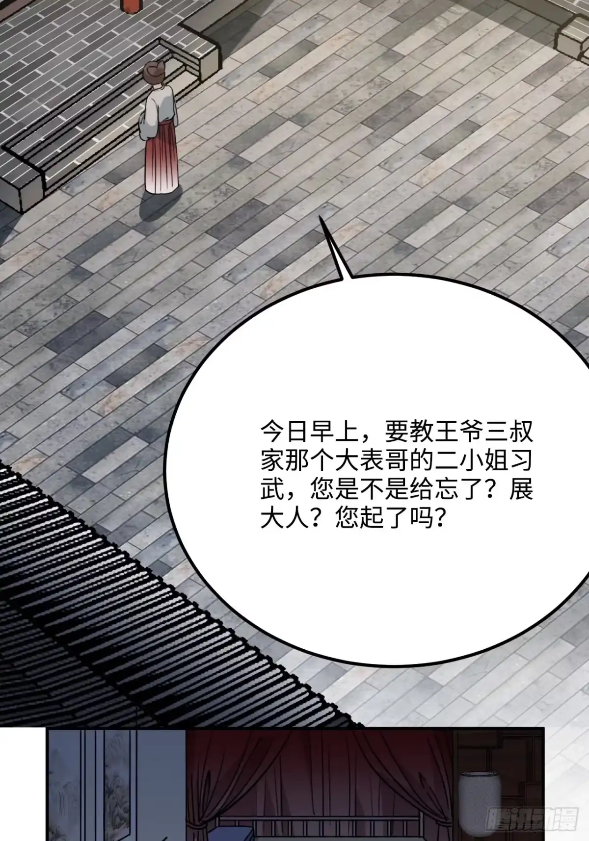 《王爷府的直男小娇妃》52.不告而别 第51页